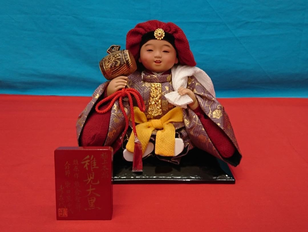 稚児大黒 ちごだいこく 西陣織/極上本頭 贈答品/記念品 スキヨ人形研究